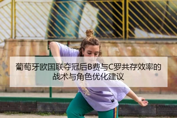 pu-tao-ya-ou-guo-lian-duo-guan-hou-fei-yu-luo-gong-cun-xiao-lv-de-zhan-shu-yu-jue-se-you-hua-jian-yi-2-997.jpg